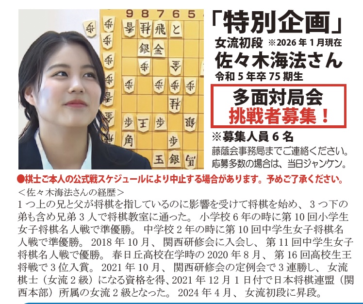 藤蔭まつり特別企画